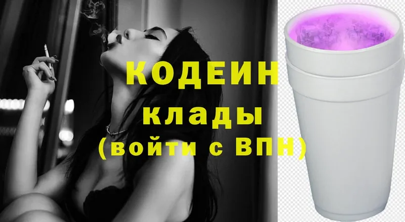 Codein Purple Drank  Партизанск 